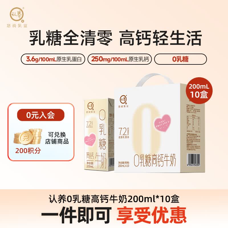 【自营】认养0乳糖牛奶200ml*10，领券拍3件仅102.3元返30元