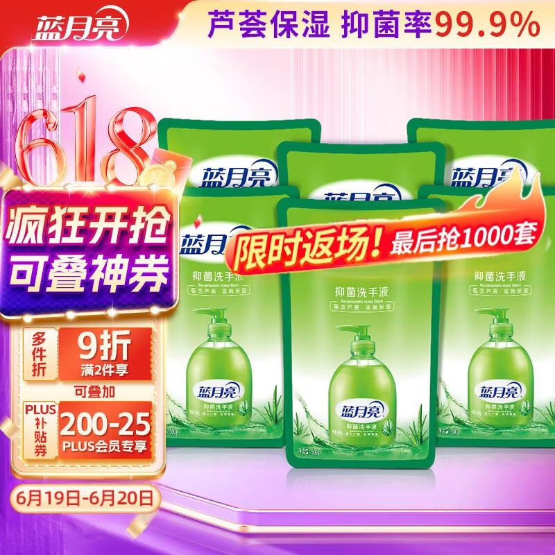 洗衣液补充装+5元超市卡