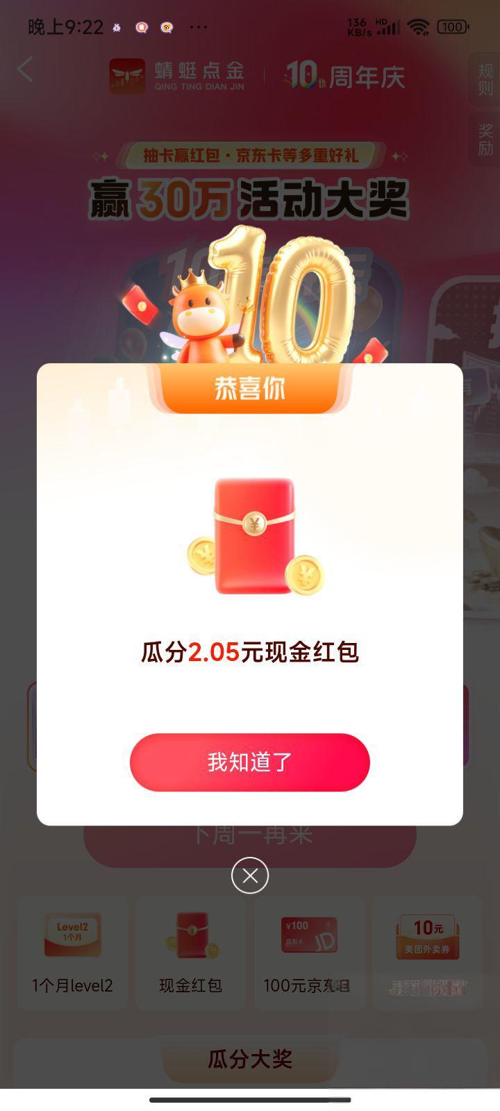 蜻蜓点金十周年开奖！集卡赢现金红包及Level2权限