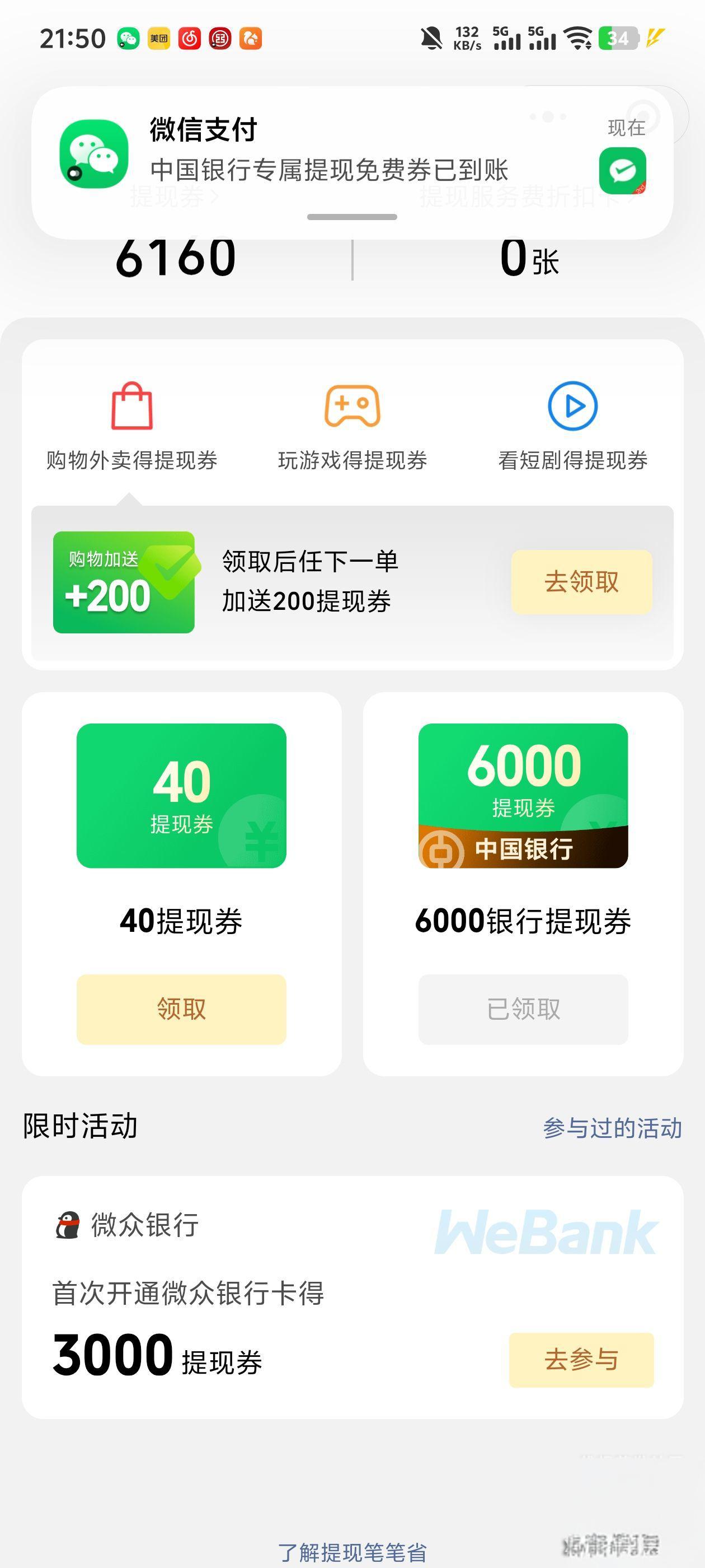 微信支付笔笔省：领6000提现券，部分用户专享