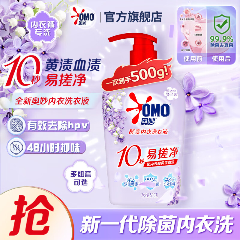 奥妙内衣洗衣液500g：Plus会员25元送洗洁精
