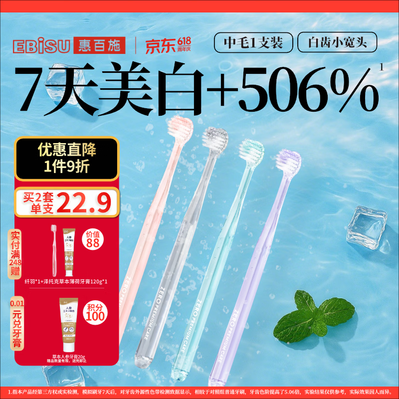 惠百施小宽头牙刷低至12.89元，买4件仅51.56元