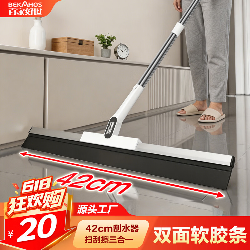 【自营】百家好世618狂欢：魔术扫把17.6元起
