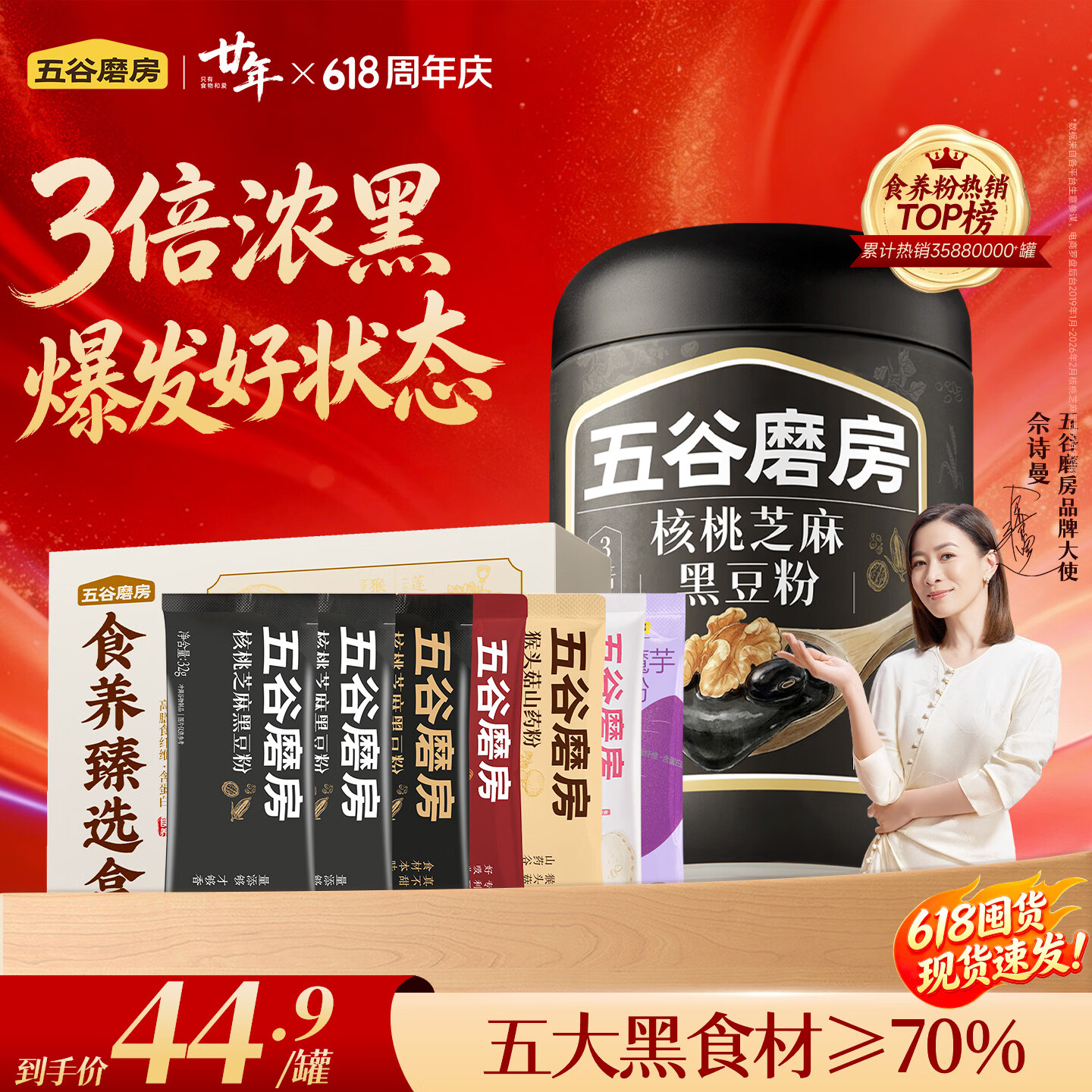 五谷磨房618特惠：核桃芝麻黑豆粉+食养盒39.9元
