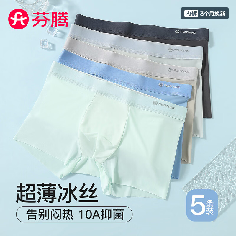 芬腾冰丝男内裤5条34.9元