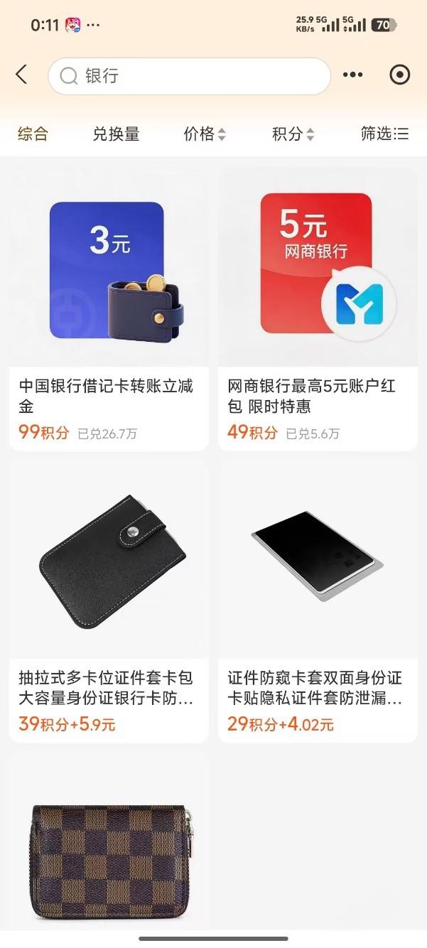 支付宝49积分换网商银行5元红包