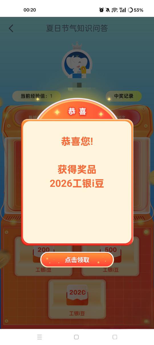 工行夏至答题30经验抽中2026豆子