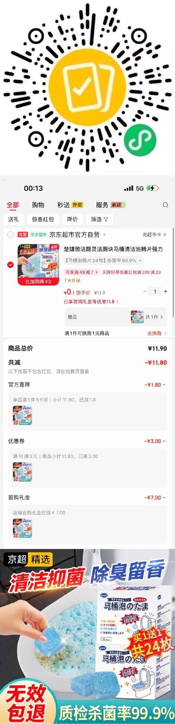 长按领10-3券！洁厕块买一送一，到手仅0.1元