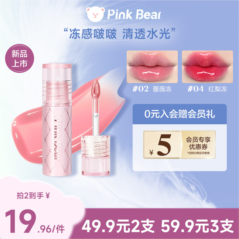 Plus会员拍7件！皮可熊唇蜜低至7.09元