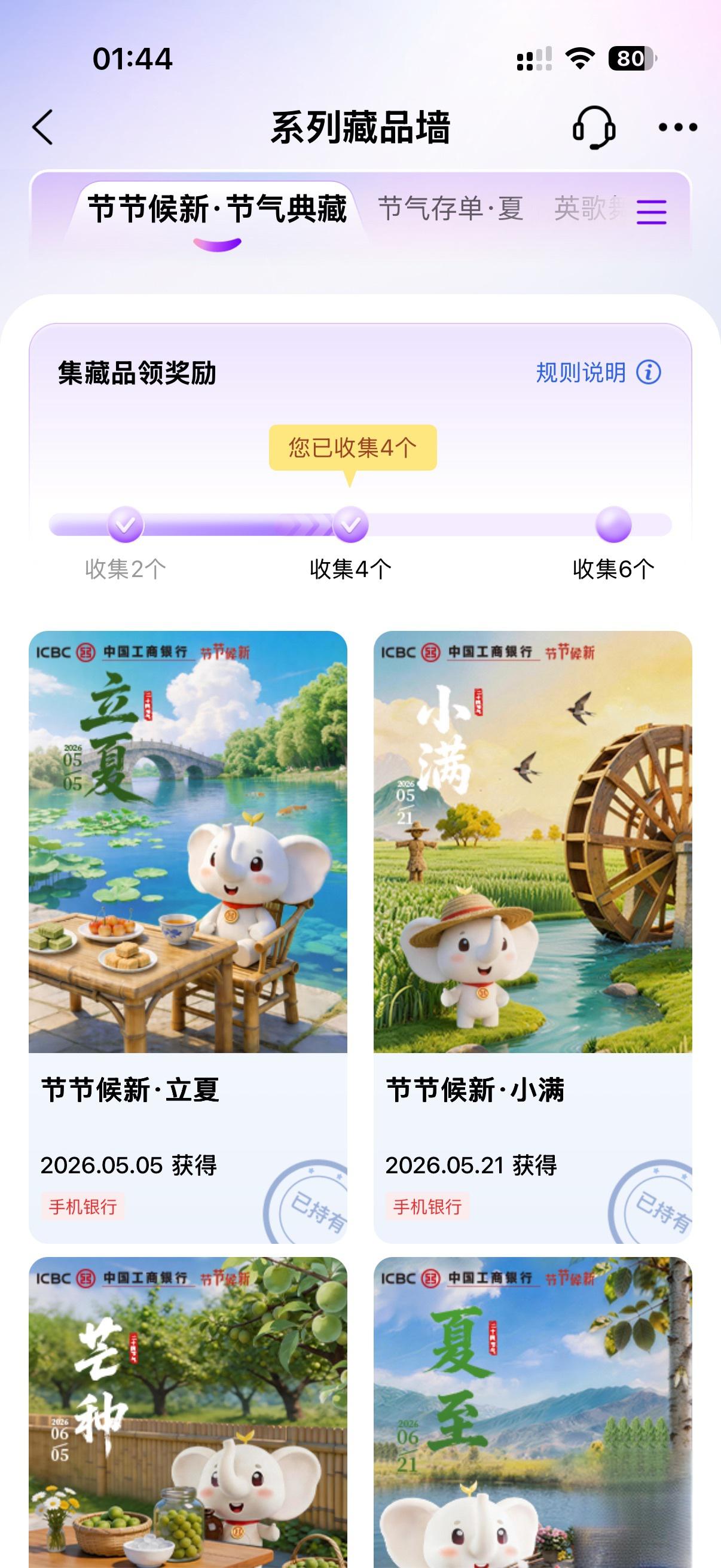 工行节气典藏：集齐藏品抽1500工豆