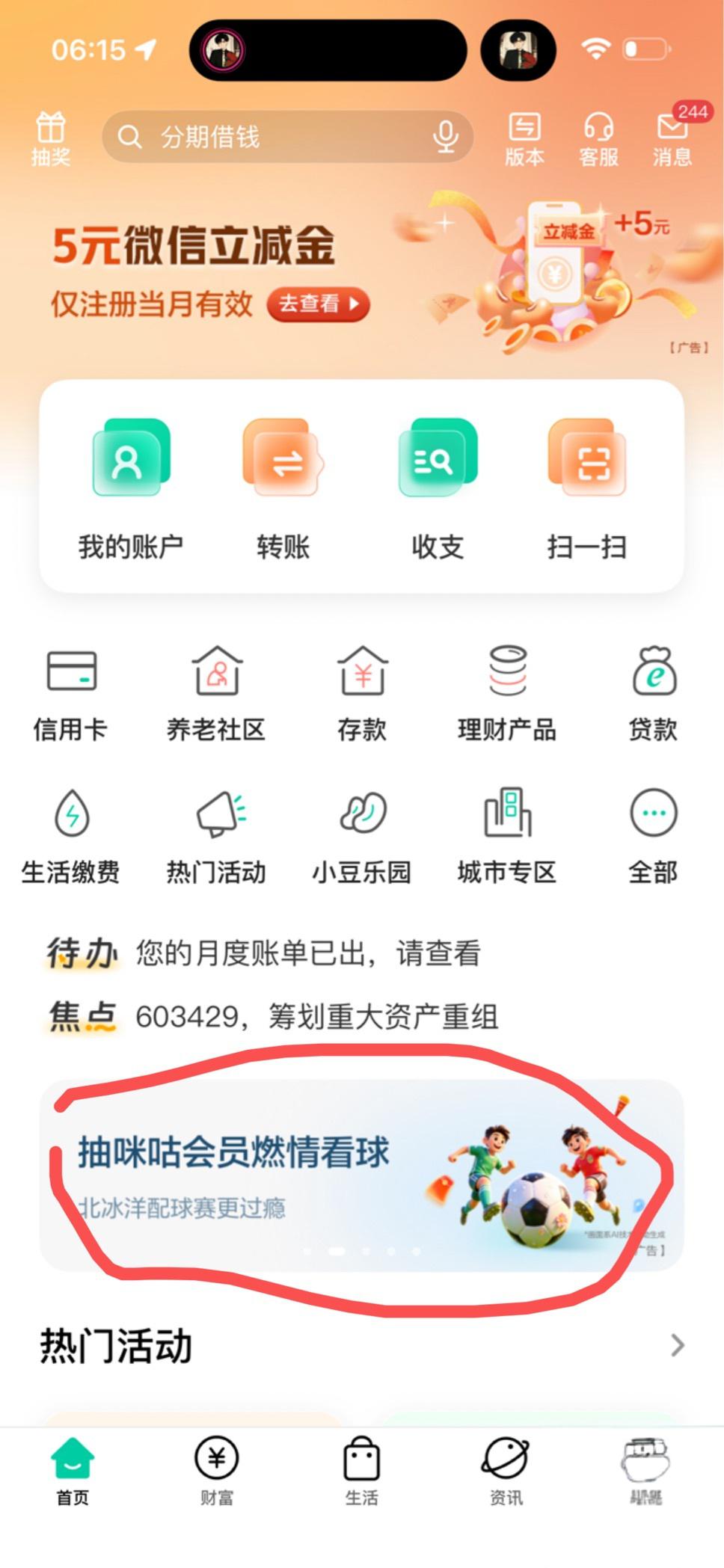 农行APP燃情看球：抽咪咕会员享北冰洋