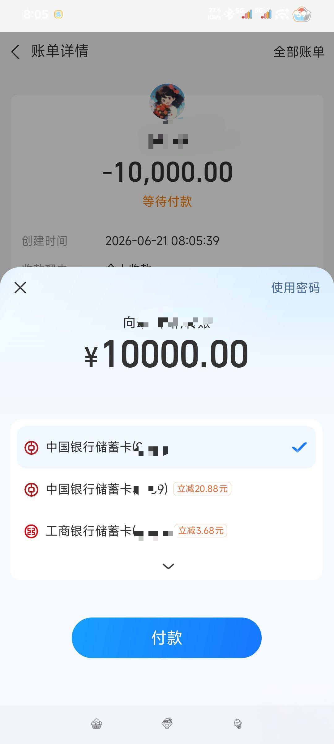 支付宝大额收款1-20w限中行天津卡