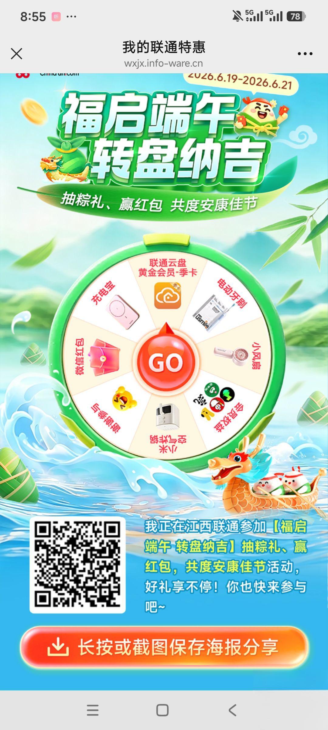 江西联通端午福利：必中红包，扫码即领