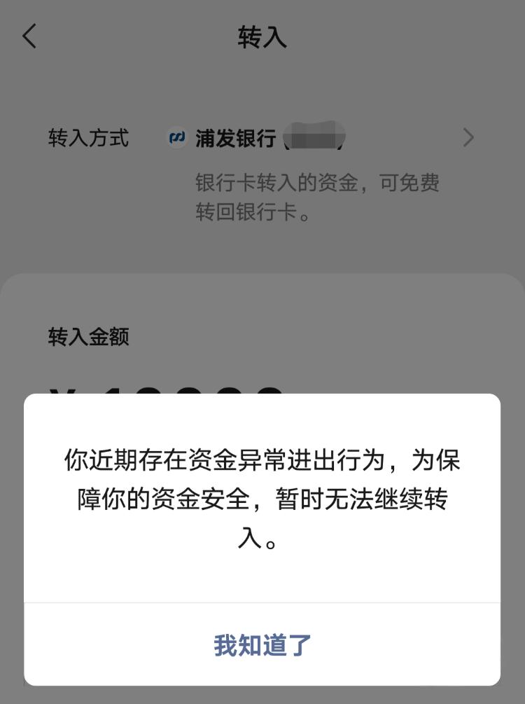 零钱通转入受限？调整金额分批操作轻松解决