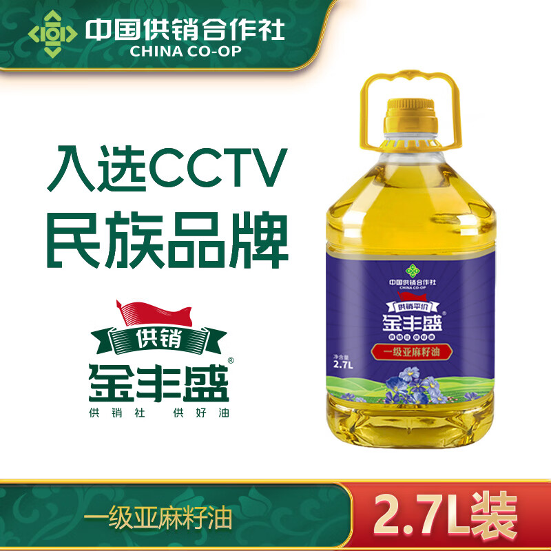 Plus专享480-60！金丰盛亚麻籽油2.7L到手23.7元