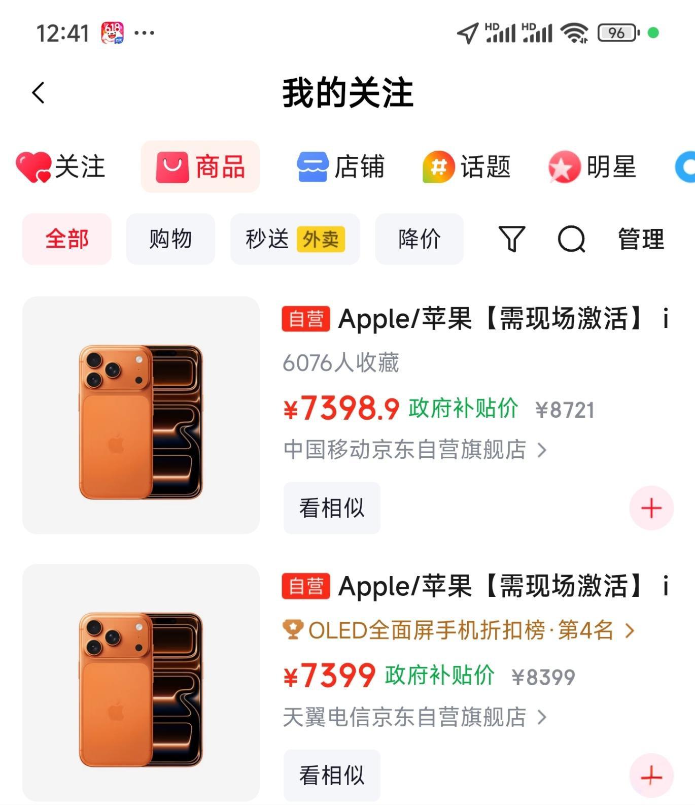 京东自营iPhone17 Pro 7399元