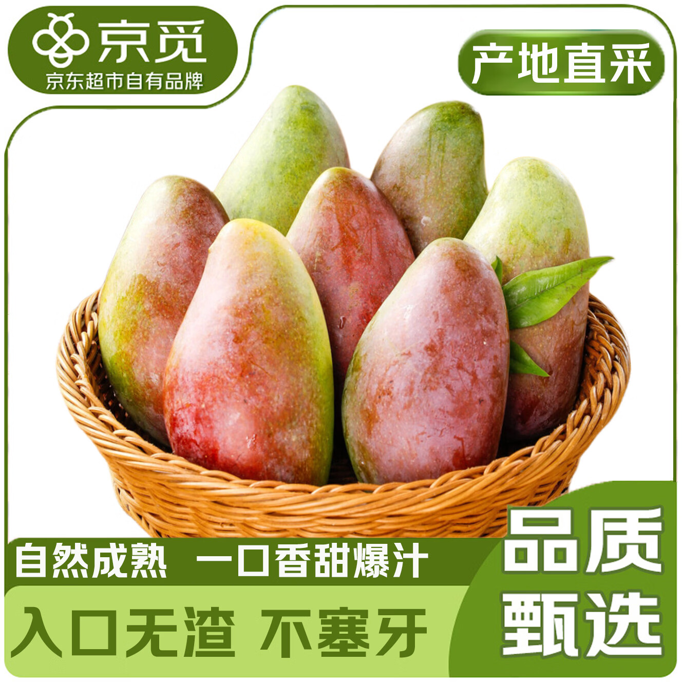 京觅自营攀枝花贵妃芒8-9斤19.98元