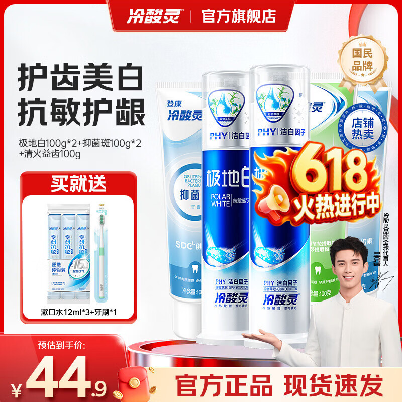 27.8元冷酸灵泵式牙膏9件套+赠漱口水牙刷