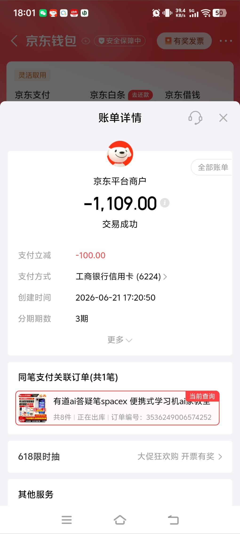 工行分期1200-100亲测有效，3期免息
