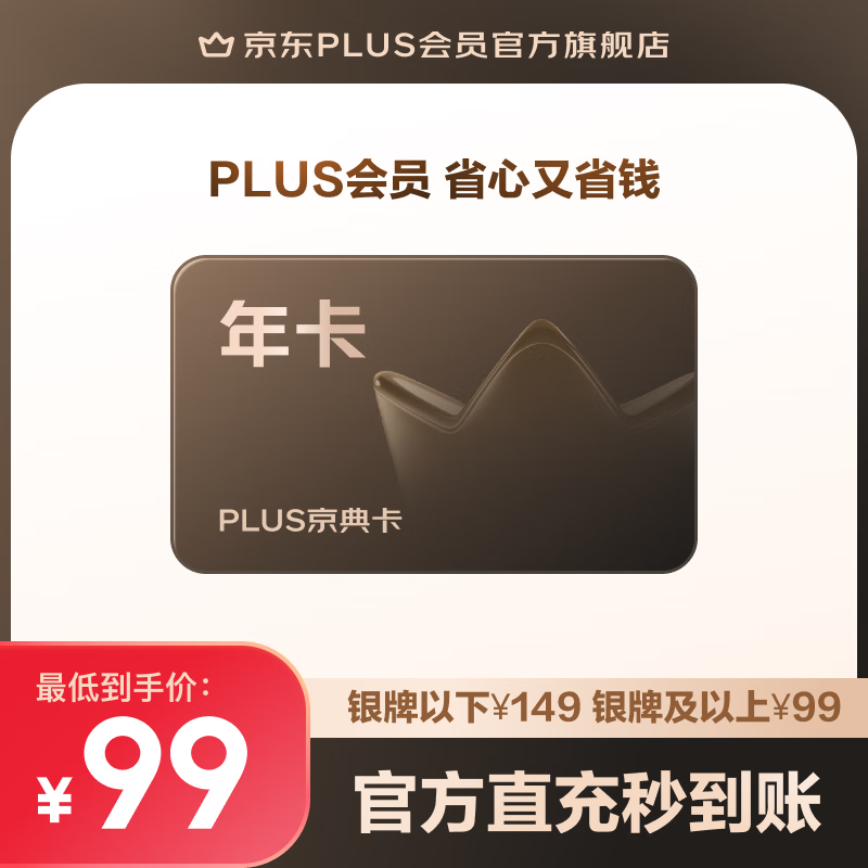 京东PLUS低至99元!额外12积分今晚到期,速领