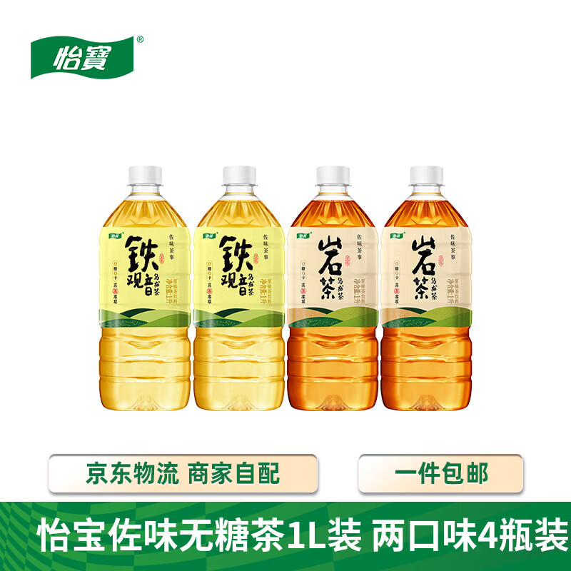 怡宝佐味茶事1L*4瓶0糖0脂，限时15.9元