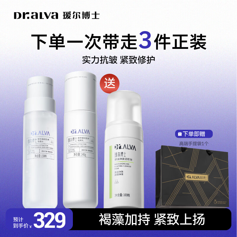 瑷尔博士微晶水乳3件套119元含赠