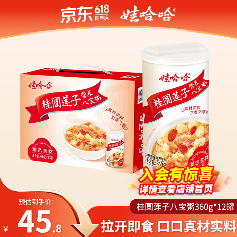 娃哈哈桂圆莲子八宝粥360g*12罐，到手45.8元