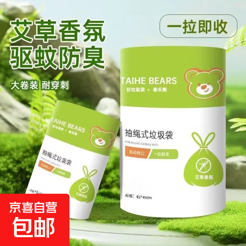 京东鸿苞今晚过期！泰禾熊垃圾袋最后囤货