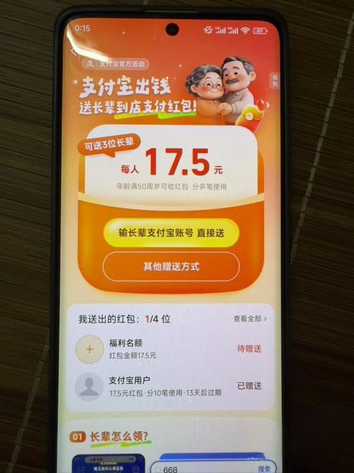支付宝长辈红包：50岁以上领17.5元，限4人