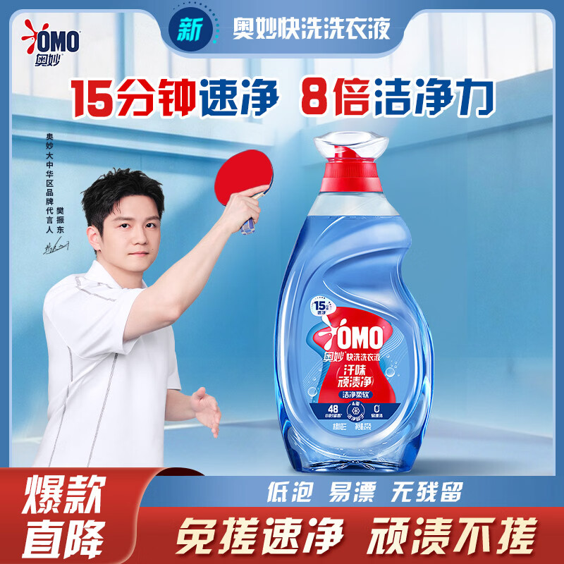 奥妙校服净4斤限时69.89元,返6元卡赠家政
