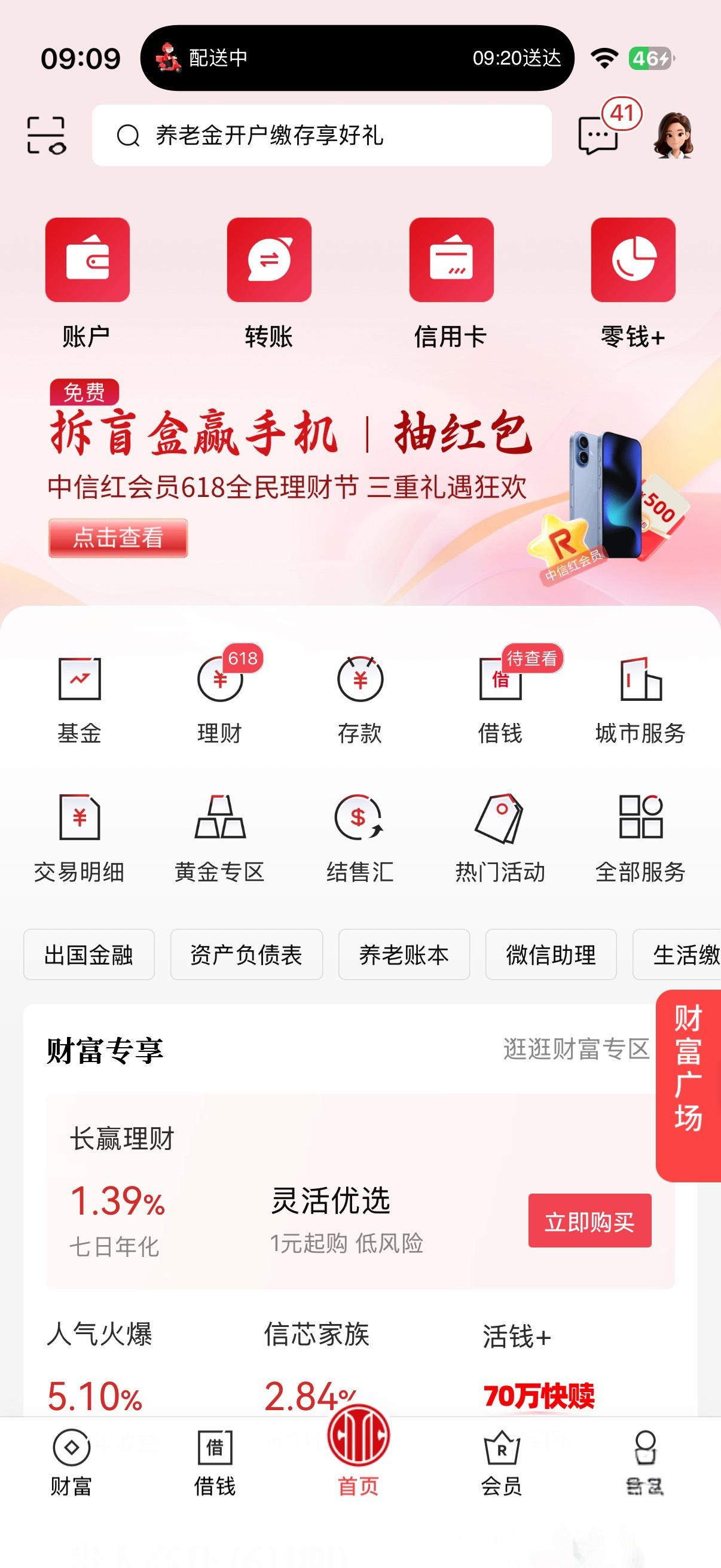 中信银行618理财节：拆盲盒赢手机，抽1元支付宝红包