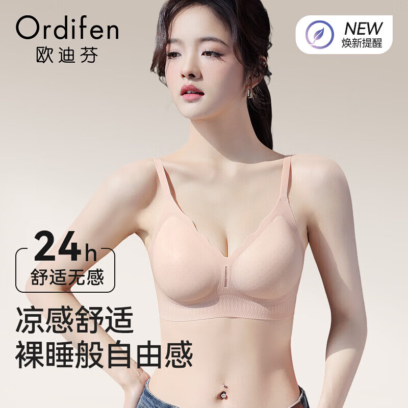 欧迪芬无痕内衣2件49元，透气软支撑超舒适