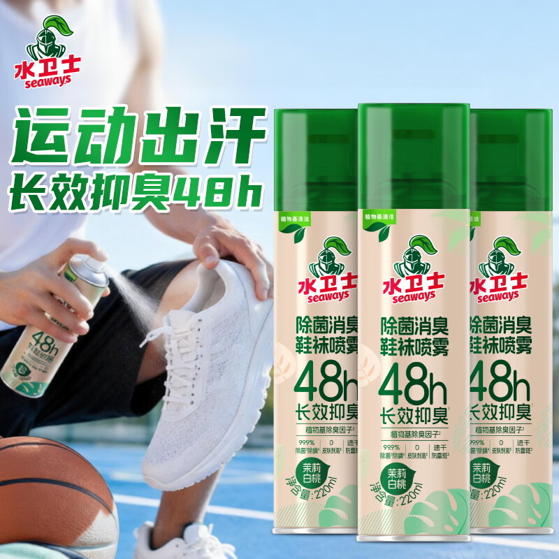 水卫士鞋袜除臭喷雾220ml*3瓶，19.9元