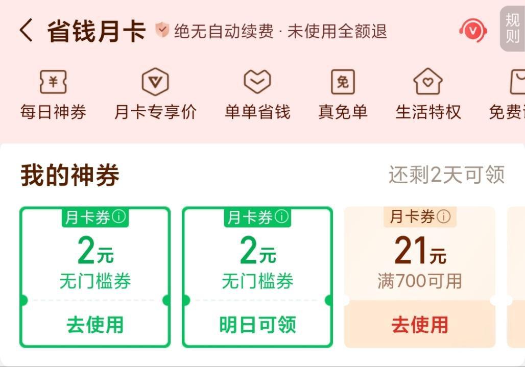 拼多多领2张2元无门槛券，多多买菜可用