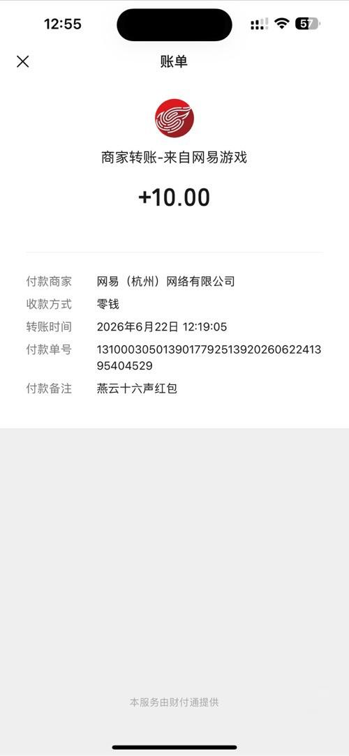 网易燕云十六声扫码领10元红包
