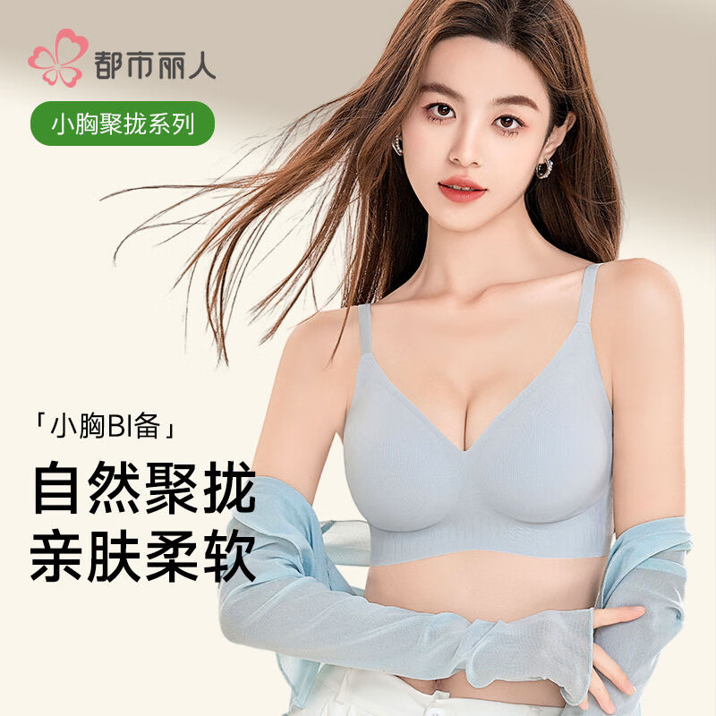 都市丽人超薄无痕内衣2件49元
