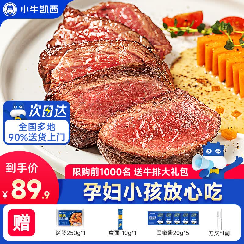 69.9元10片!小牛凯西整切菲力牛排赠烤肠意面