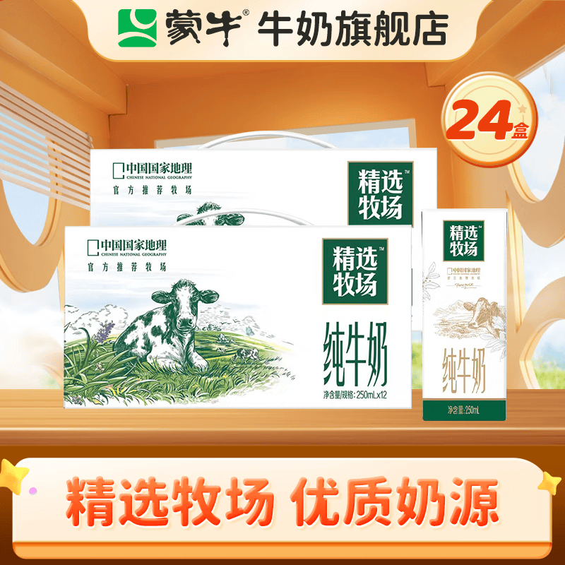 49.9元2箱！蒙牛纯牛奶2r/盒，赠熊猫背包