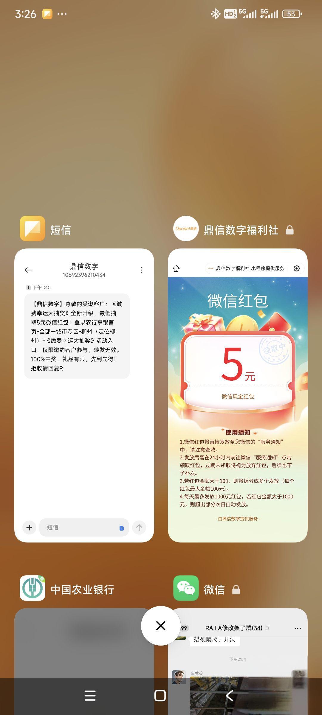 农行柳州缴费抽奖：登录掌银领微信红包