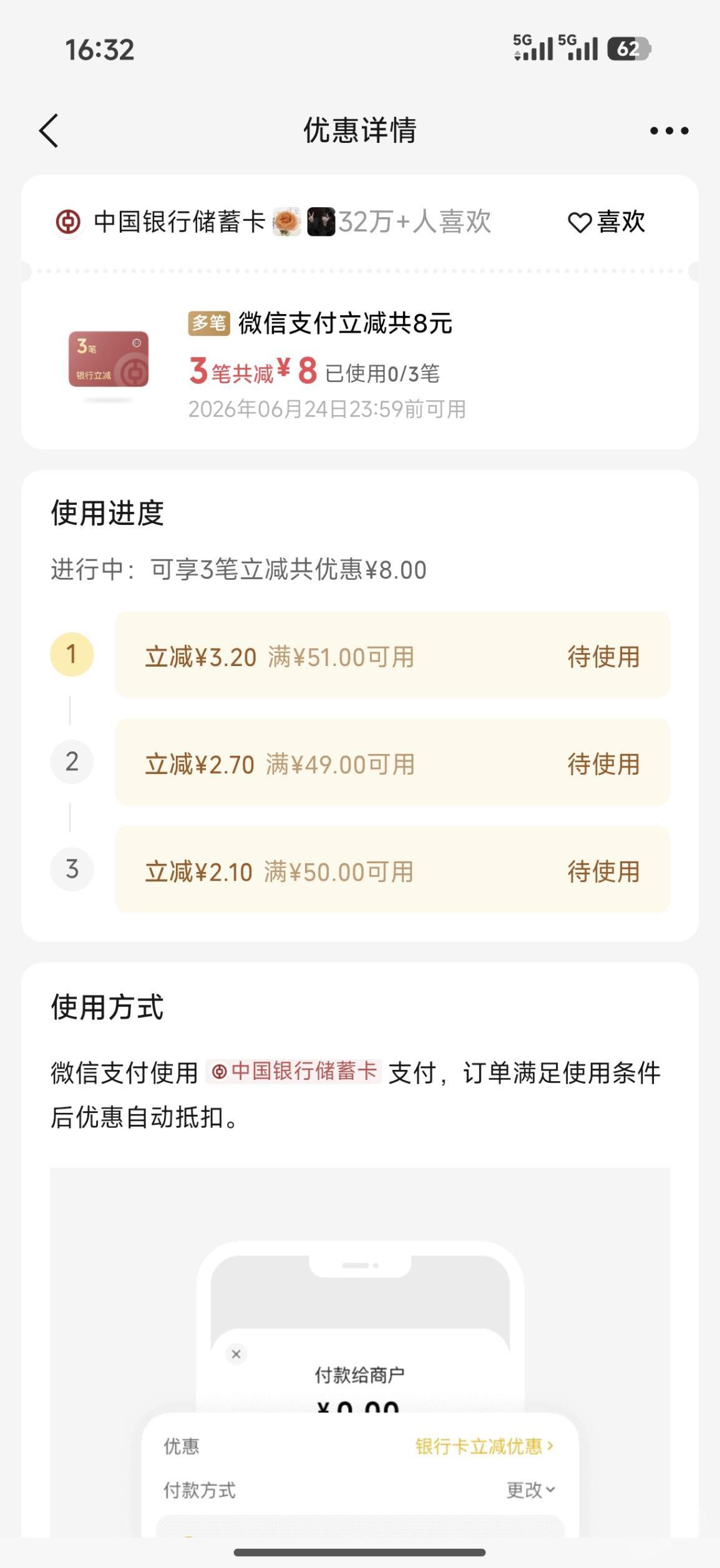 微信摇一摇领中行卡8元立减