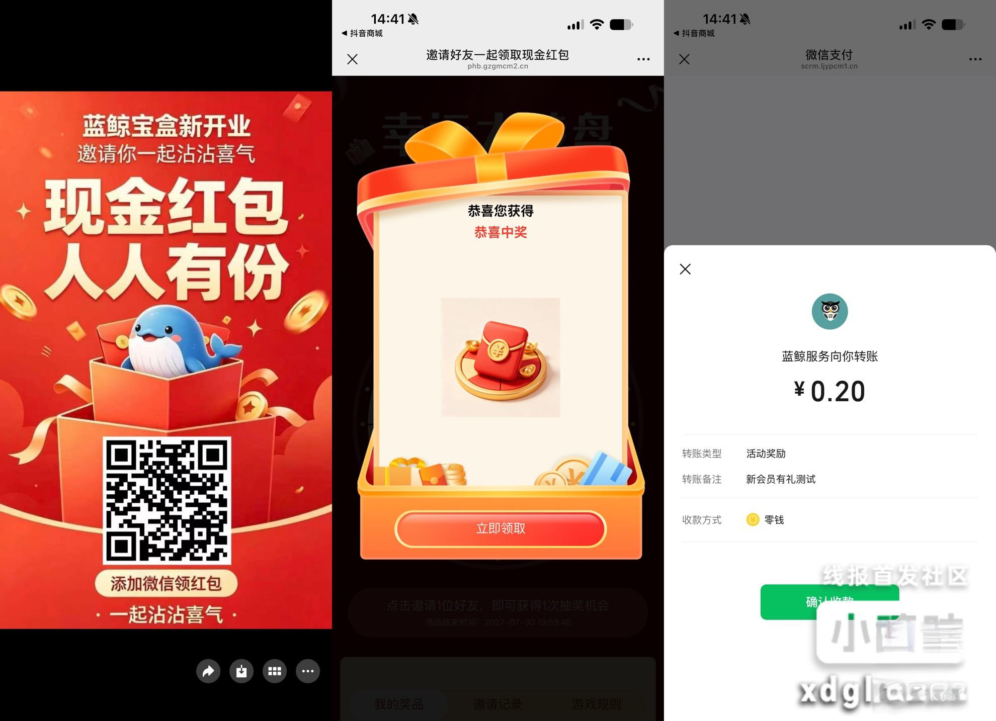 蓝鲸宝盒开业福利：微信扫码领0.2元现金红包