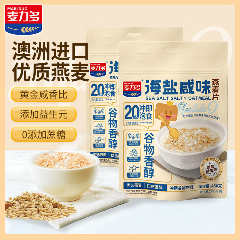 19.9元麦力多海盐咸味燕麦片450g*2袋