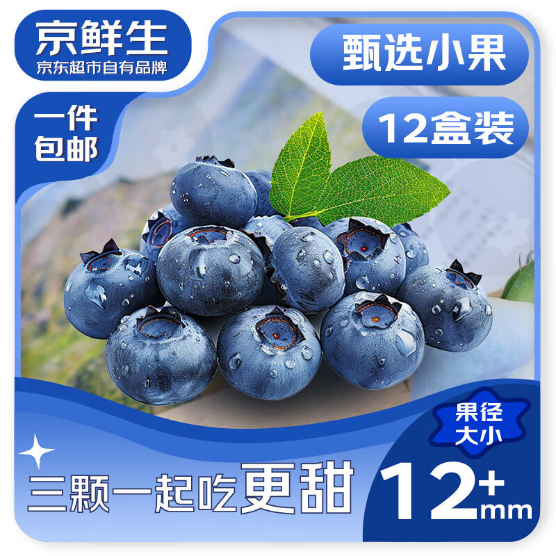 京鲜生糖豆蓝莓12盒39.9元