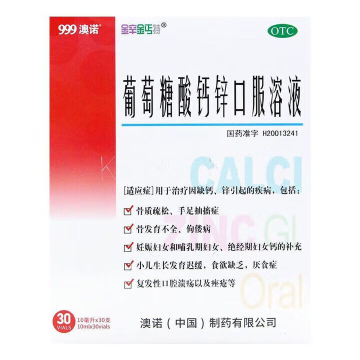 金辛金丐特葡萄糖酸钙锌口服液60支59.9元