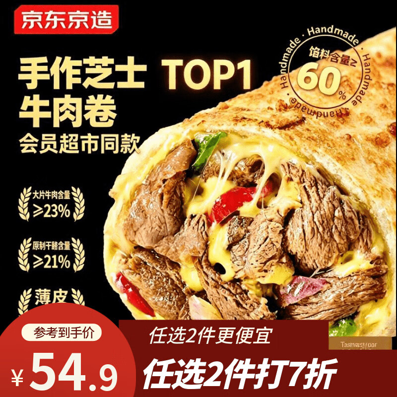 京东京造芝士牛肉卷7折返卡低至11.3元/枚