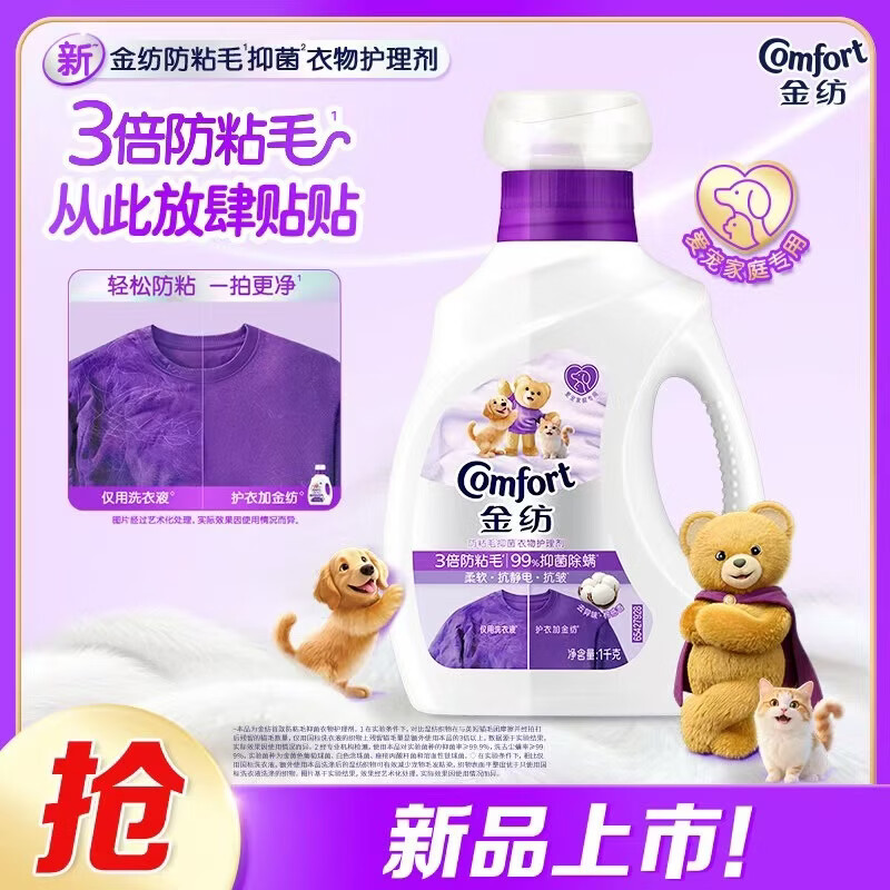 金纺防粘毛衣物护理剂1kg限时59元