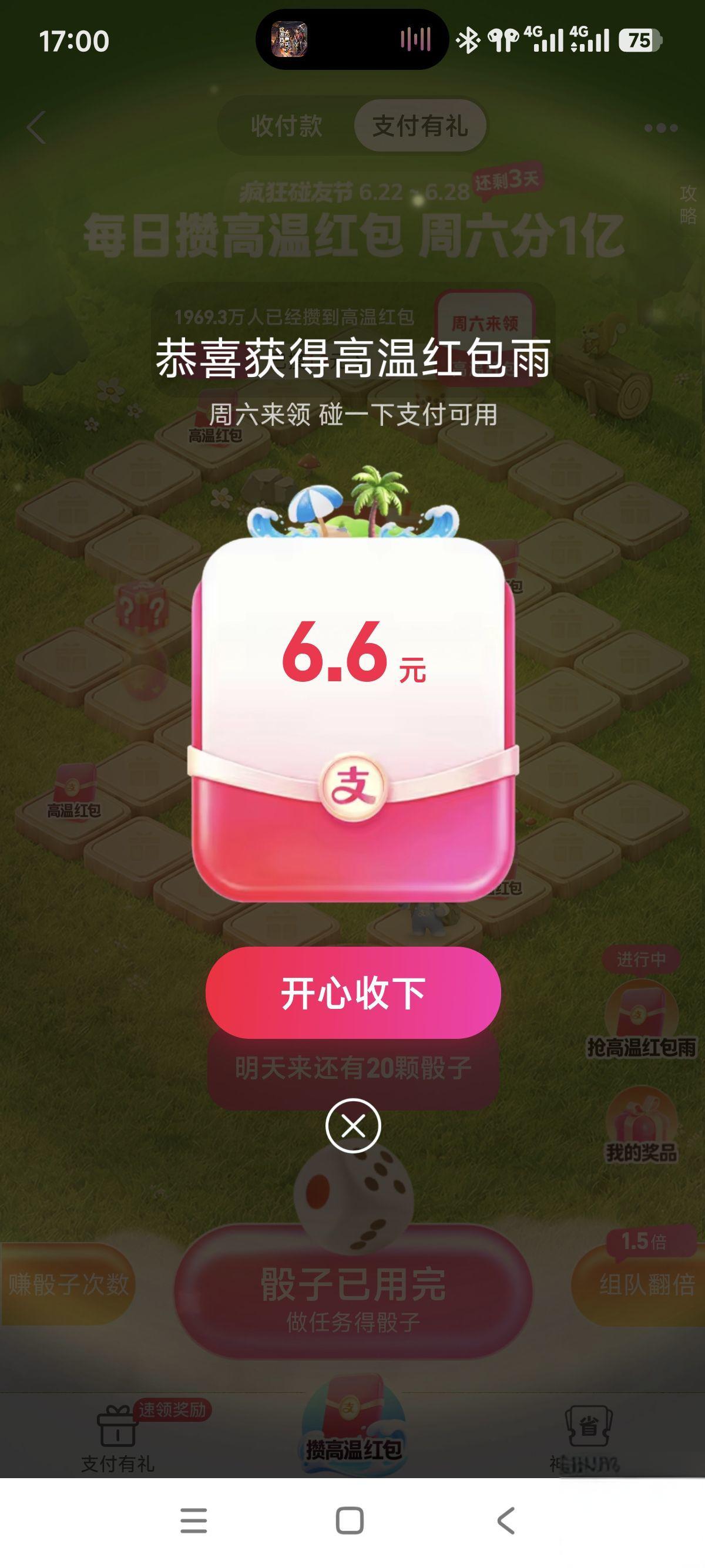支付宝高温红包雨活动：周六分1亿，最高6.6元红包