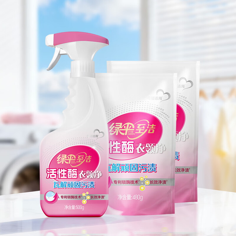 绿伞至洁活性酶衣领净超值装低至8.6元/件