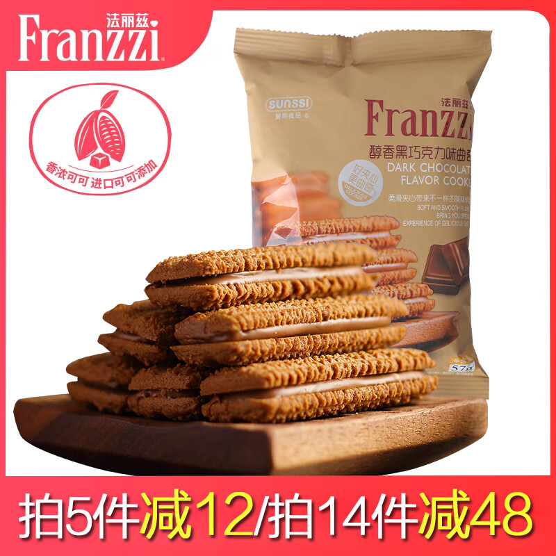 法丽兹夹心曲奇饼干57g 任选14件38.8元
