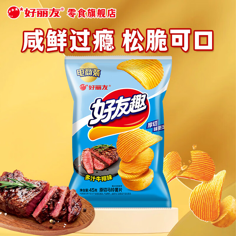 好丽友好友趣薯片45g 任选10件低至21元